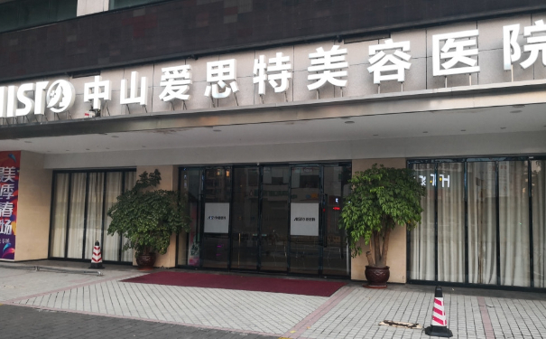 中山愛思特美容醫(yī)院植發(fā)120天案例點評(效果怎么樣?技術(shù)優(yōu)點)