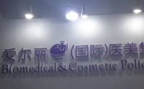 愛(ài)爾麗(福州)醫(yī)學(xué)美容門診部臉部脂肪填充技術(shù)怎么樣?價(jià)目一覽表?120天親測(cè)案例全解