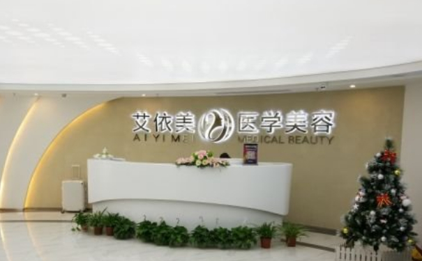 長沙艾依美醫(yī)院自體脂肪填充額頭價格多少?技術(shù)級別怎么樣?