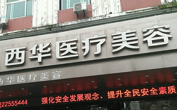 泉州豐澤西華醫(yī)療美容門診部臉部脂肪填充費(fèi)用明細(xì)?術(shù)后三個(gè)月案例反饋
