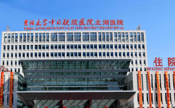 吉林大學(xué)中日聯(lián)誼醫(yī)院光子去痘技術(shù)水準(zhǔn)怎么樣?變美案例&醫(yī)院簡(jiǎn)介