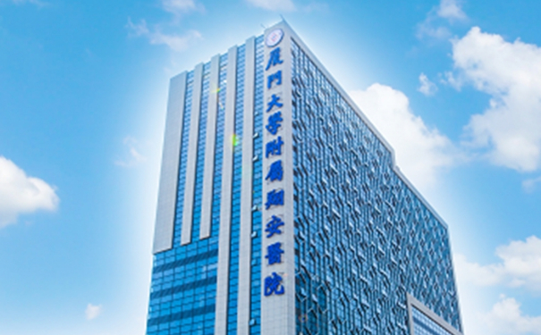 廈門大學(xué)附屬翔安醫(yī)院陰道緊縮實(shí)力案例|技術(shù)優(yōu)點(diǎn)怎么樣?醫(yī)院簡介