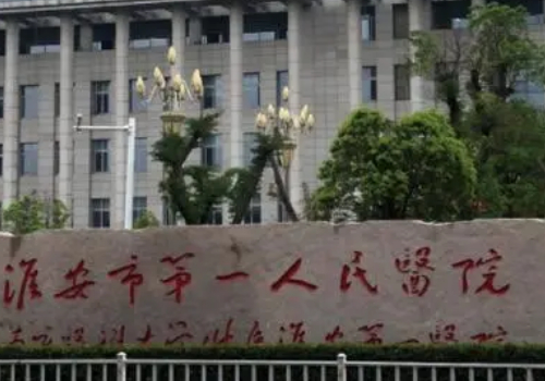 淮安市第一人民醫(yī)院脂肪填充醫(yī)生排名,價格一覽表?術(shù)后案例