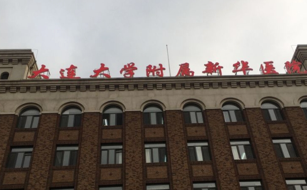 大連大學(xué)附屬新華醫(yī)院拉皮手術(shù)技術(shù)怎么樣?醫(yī)院簡介|收費多少