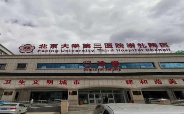 北京大學第三醫(yī)院崇禮院區(qū)鑲牙種植牙醫(yī)生排名,價格明細?心動案例