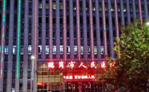 鶴崗市人民醫(yī)院隆鼻整形手術(shù)技術(shù)等級(jí)怎么樣?案例評(píng)價(jià)