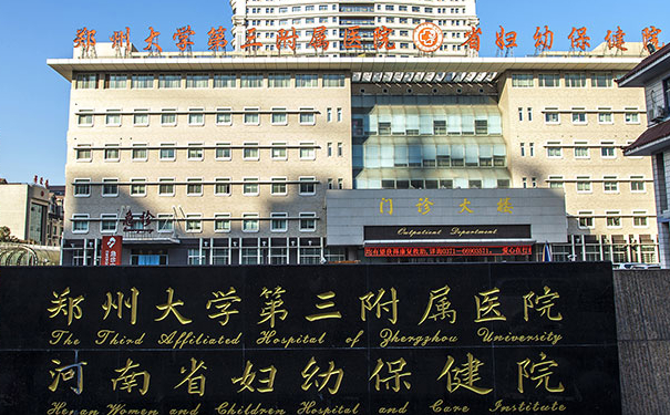 鄭州大學(xué)第三附屬醫(yī)院王曉博v臉整形價(jià)格明細(xì)?技術(shù)亮點(diǎn)_醫(yī)院點(diǎn)評(píng)