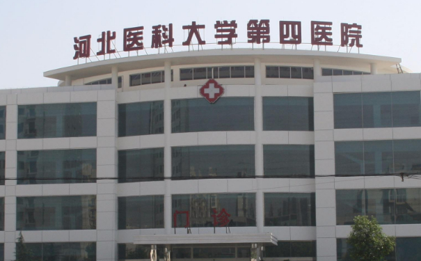 河北醫(yī)科大學(xué)第四醫(yī)院牙齒矯正技術(shù)怎么樣?疑問解答|費用多少