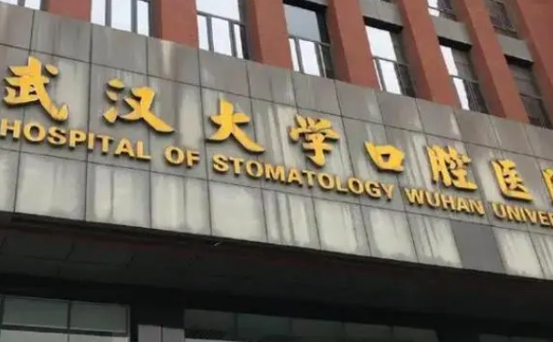 武漢大學(xué)口腔醫(yī)院玻尿酸去淚溝技術(shù)怎么樣?醫(yī)院資料