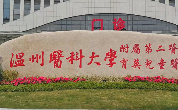 溫州醫(yī)科大學附屬第二醫(yī)院兩腮凹陷醫(yī)生排名,技術能力?經(jīng)驗案例