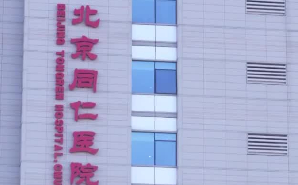 北京同仁醫(yī)院劉麗娟做雙眼皮費(fèi)用明細(xì)?技術(shù)等級(jí)_醫(yī)生簡介