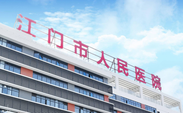 江門市人民醫(yī)院光子嫩膚怎么樣?價格查詢?變美案例&技術評價