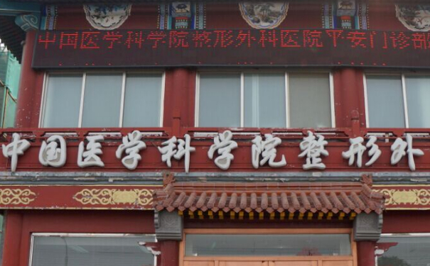 八大處整形醫(yī)院李川燒傷疤痕修復(fù)求美案例&費(fèi)用多少?