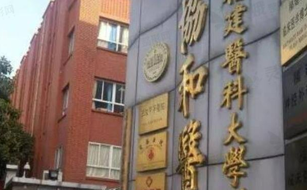 福建醫(yī)科大學(xué)附屬協(xié)和醫(yī)院ipl光子嫩膚案例欣賞|技術(shù)特色怎么樣?醫(yī)生資料