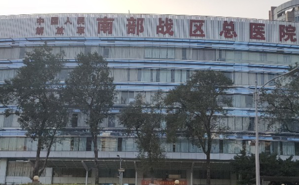 中國人民解放軍南部戰(zhàn)區(qū)總醫(yī)院眼袋切除手術(shù)費(fèi)用明細(xì)?技術(shù)評(píng)價(jià)_醫(yī)院實(shí)力分析