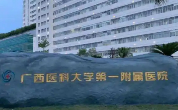 廣西醫(yī)科大學第一附屬醫(yī)院于海生微整形瘦臉技術怎么樣?費用查詢?醫(yī)院簡介