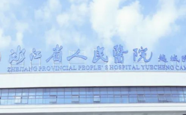 浙江省人民醫(yī)院樊一斌膠原蛋白填充淚溝求美案例&價目一覽表?