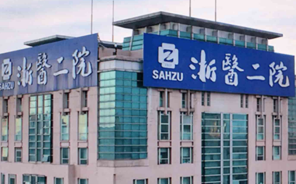 浙江大學(xué)醫(yī)學(xué)院附屬第二醫(yī)院巨乳縮小技術(shù)怎么樣?報(bào)價(jià)多少?經(jīng)驗(yàn)案例