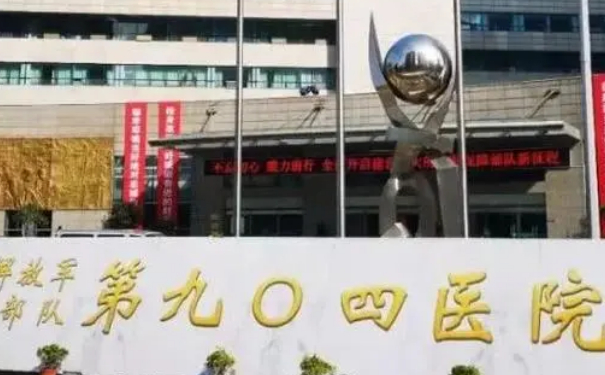 解放軍第九〇四醫(yī)院無錫院區(qū)劉振強抽脂怎么樣?價格明細?90天案例&技術(shù)水平