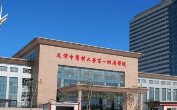 天津中醫(yī)藥大學(xué)第一附屬醫(yī)院進口牙套正畸醫(yī)生排名,技術(shù)亮點&醫(yī)院資料