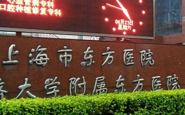 上海市東方醫(yī)院激光祛斑醫(yī)生排名,費用標(biāo)準(zhǔn)?90天案例