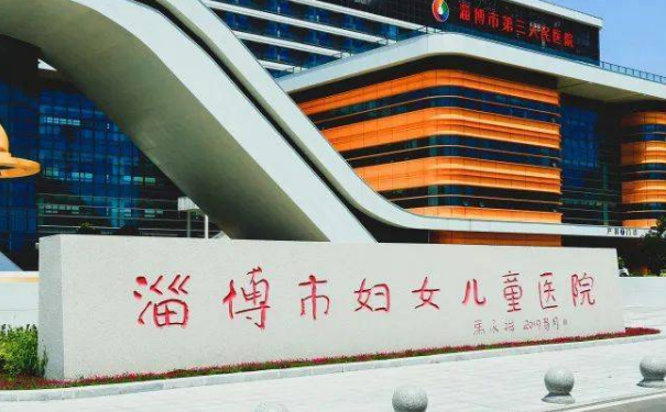 淄博市婦幼保健院v臉手術(shù)費用多少?技術(shù)評測_醫(yī)院介紹