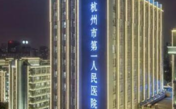 杭州市第一人民醫(yī)院蔡鶯蓮激光美白祛斑價(jià)目表?技術(shù)特色_口碑詳情