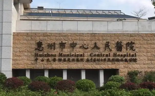 惠州市中心人民醫(yī)院v臉手術(shù)提升價(jià)格明細(xì)?技術(shù)測評_專家資料