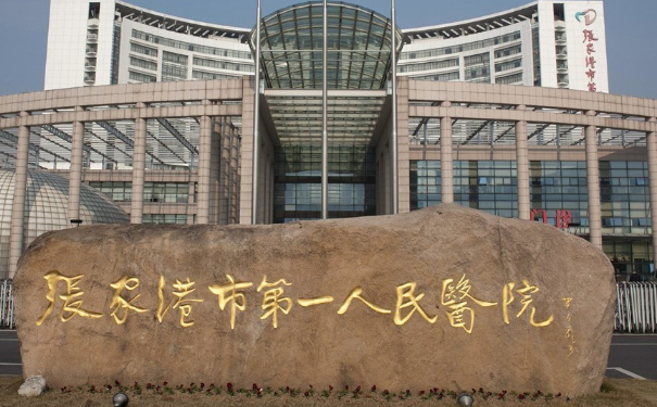 張家港市第一人民醫(yī)院臉部脫毛技術(shù)測評怎么樣?案例反饋