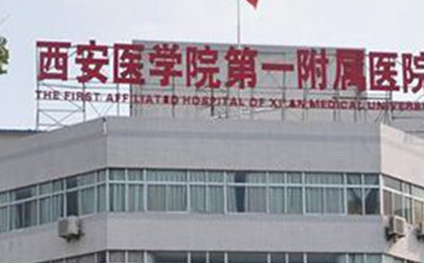 西安醫(yī)學院第一附屬醫(yī)院面部光子嫩膚怎么樣?費用多少?案例反饋&技術測評